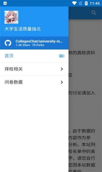 大学生活质量指北APP图片1