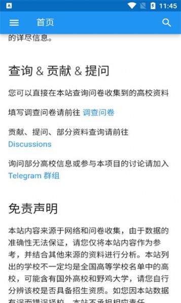 大学生活质量指北APP图片2