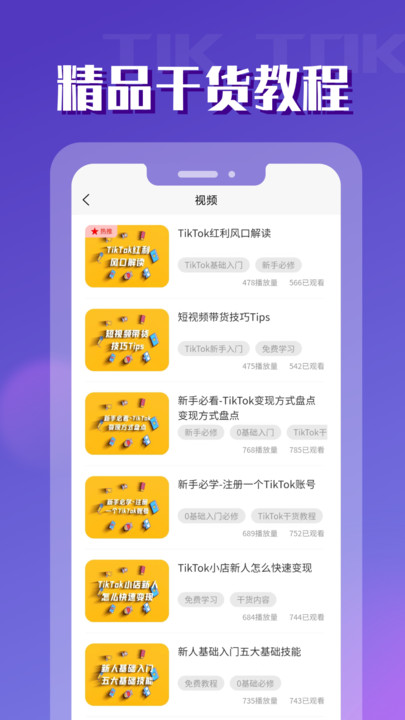 TK跨境电商学堂app图片2