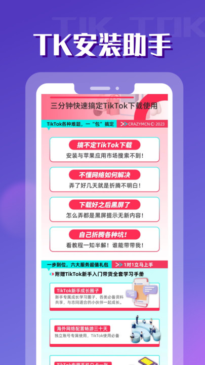 TK跨境电商学堂app[图3]