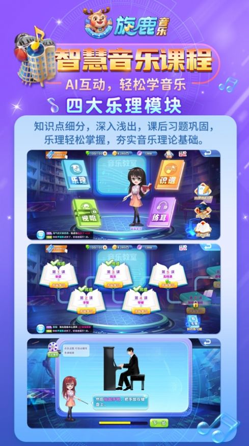 旋鹿音乐学生端app图片2