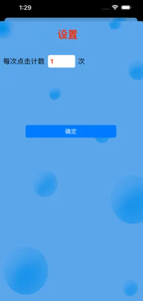 计数连点器app[图3]