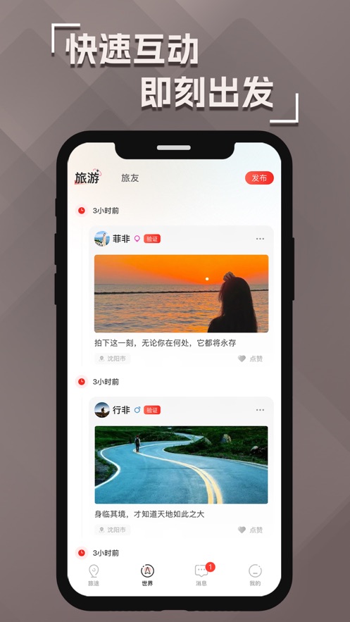 甜旅世界app图片1