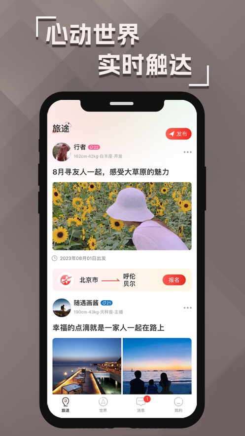 甜旅世界app[图3]