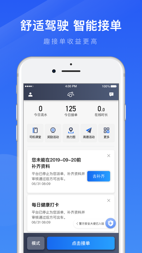 妥妥趣接单司机端app[图3]