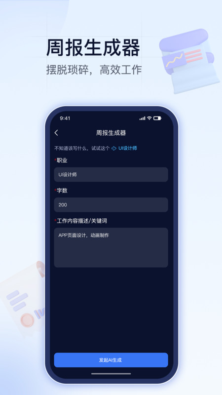 AI创作助理app图片2