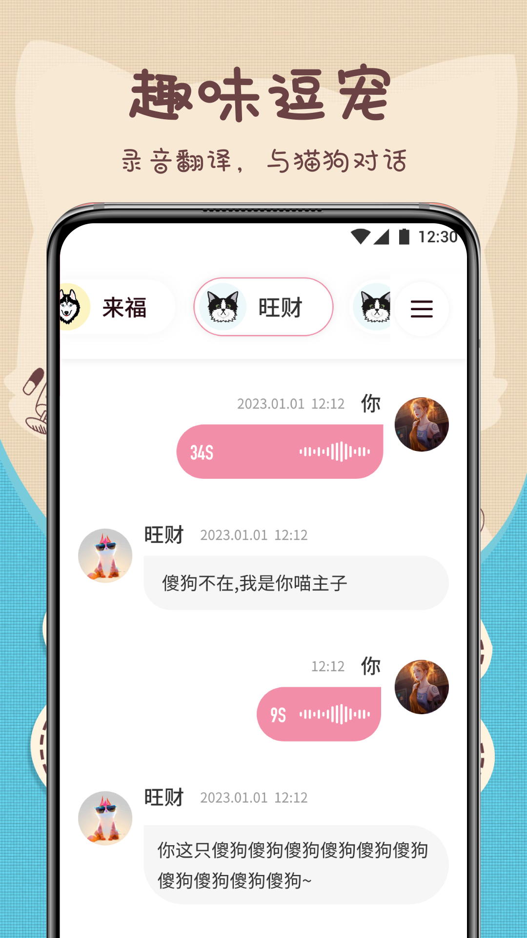 萌宠动物翻译器软件图片1