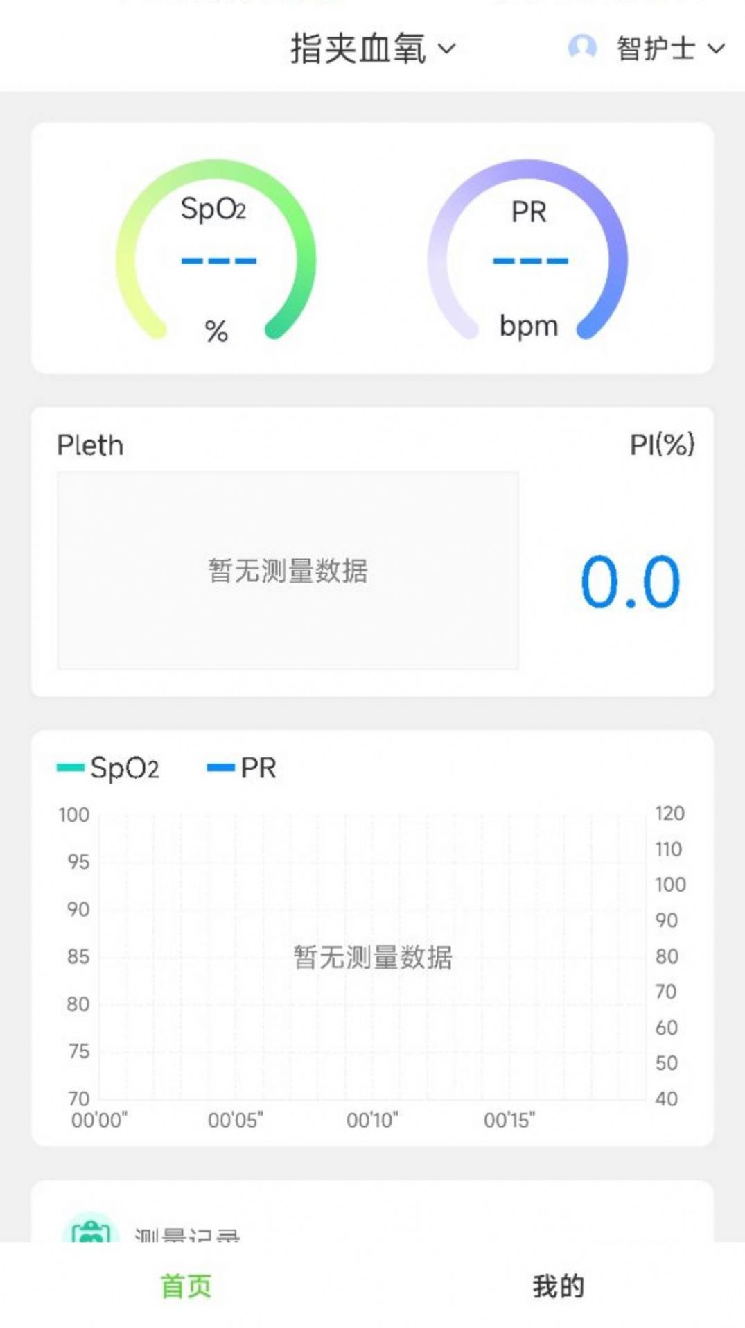 康尚智护士app图片1