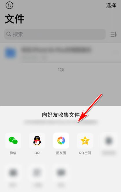 腾讯微云如何向好友收集文件图片5