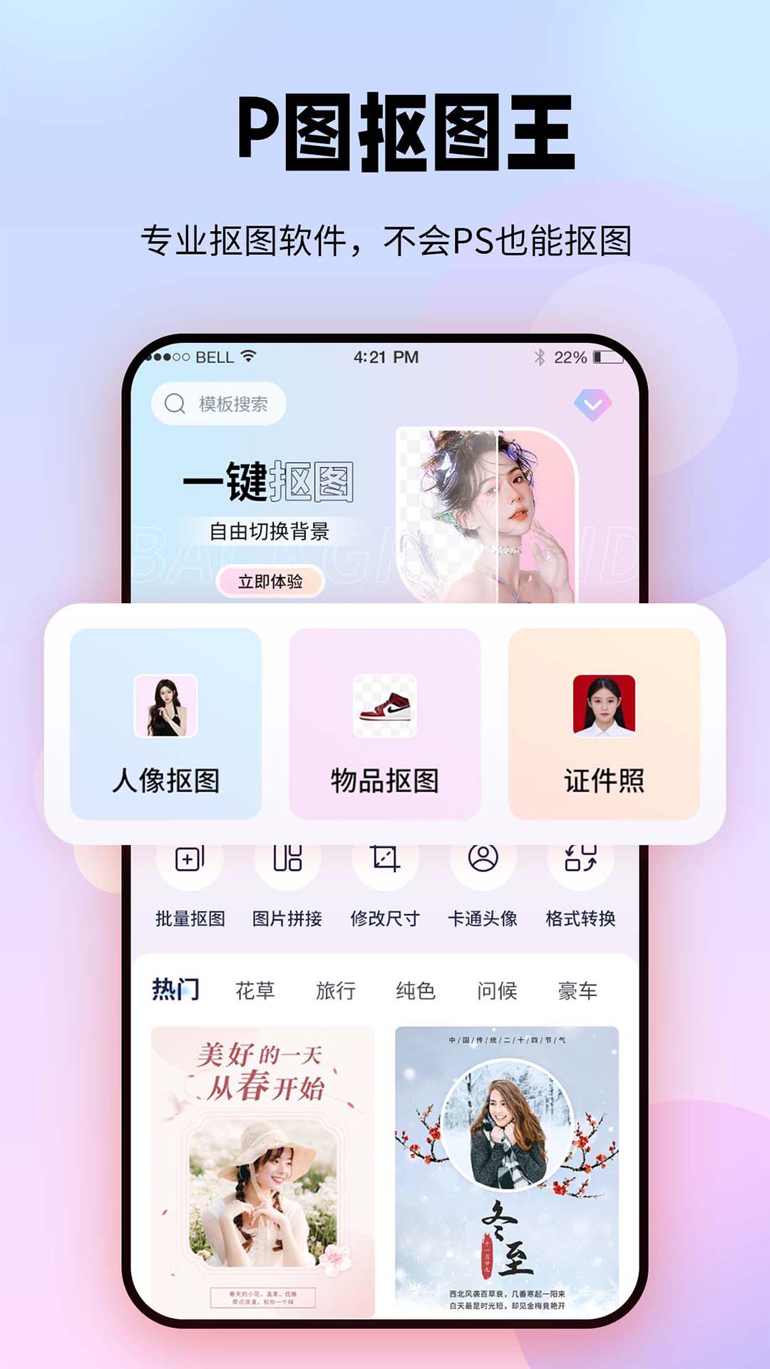 飞秀P图抠图王app[图4]