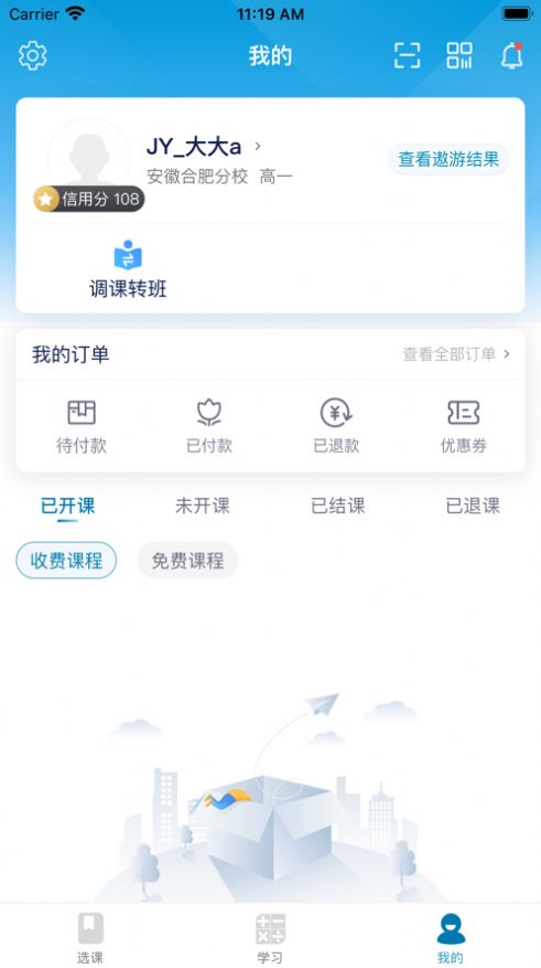 志远素养app安卓1.1.2图片1