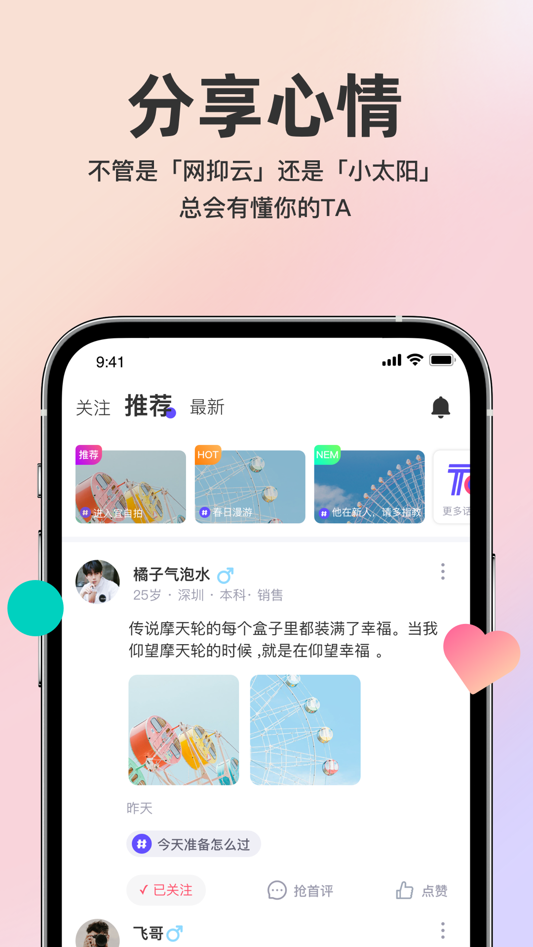 他在交友app图片1