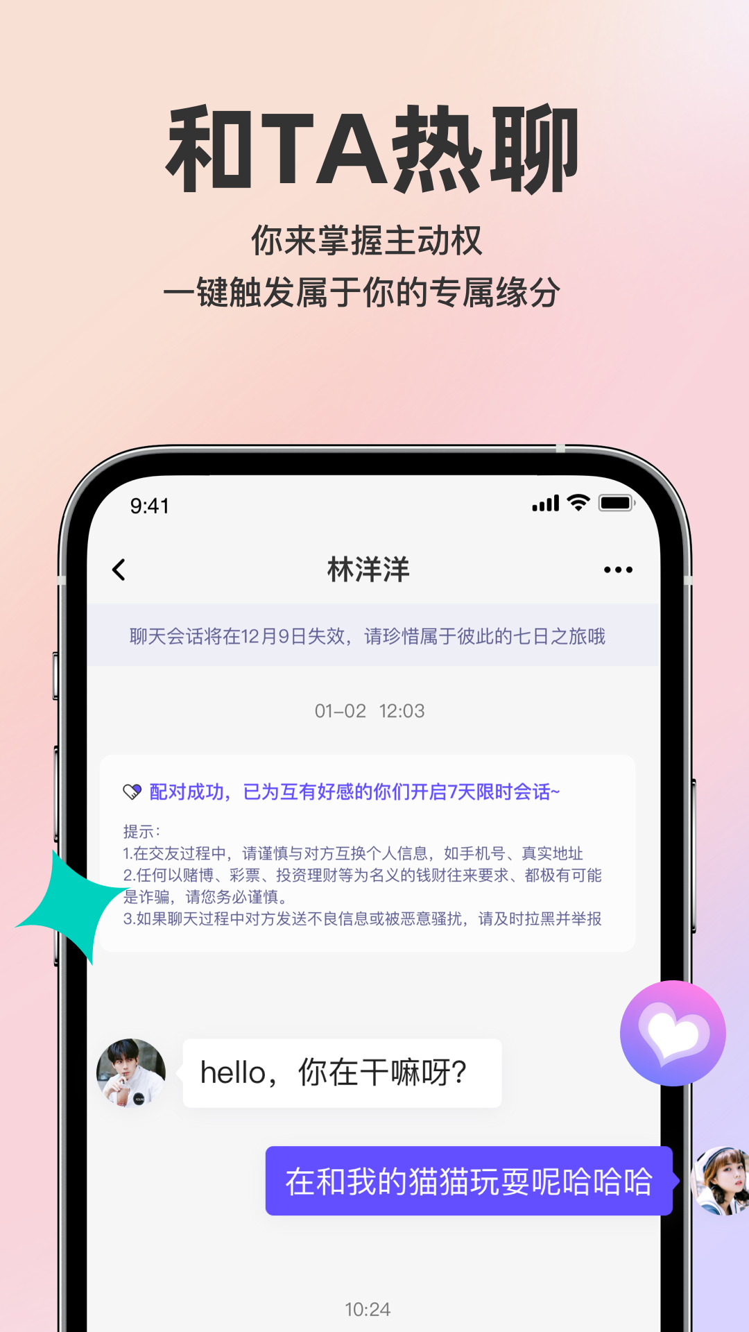 他在交友app图片2