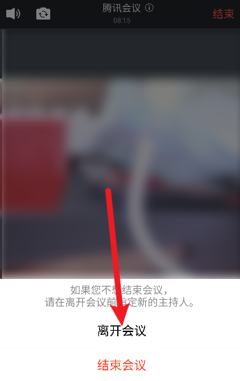 腾讯会议离开会议如何操作图片3