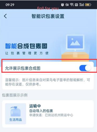 菜鸟裹裹怎么展示包裹合成图图片5