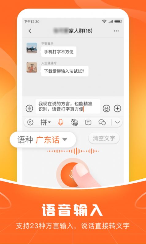 爱聊输入法app图片1