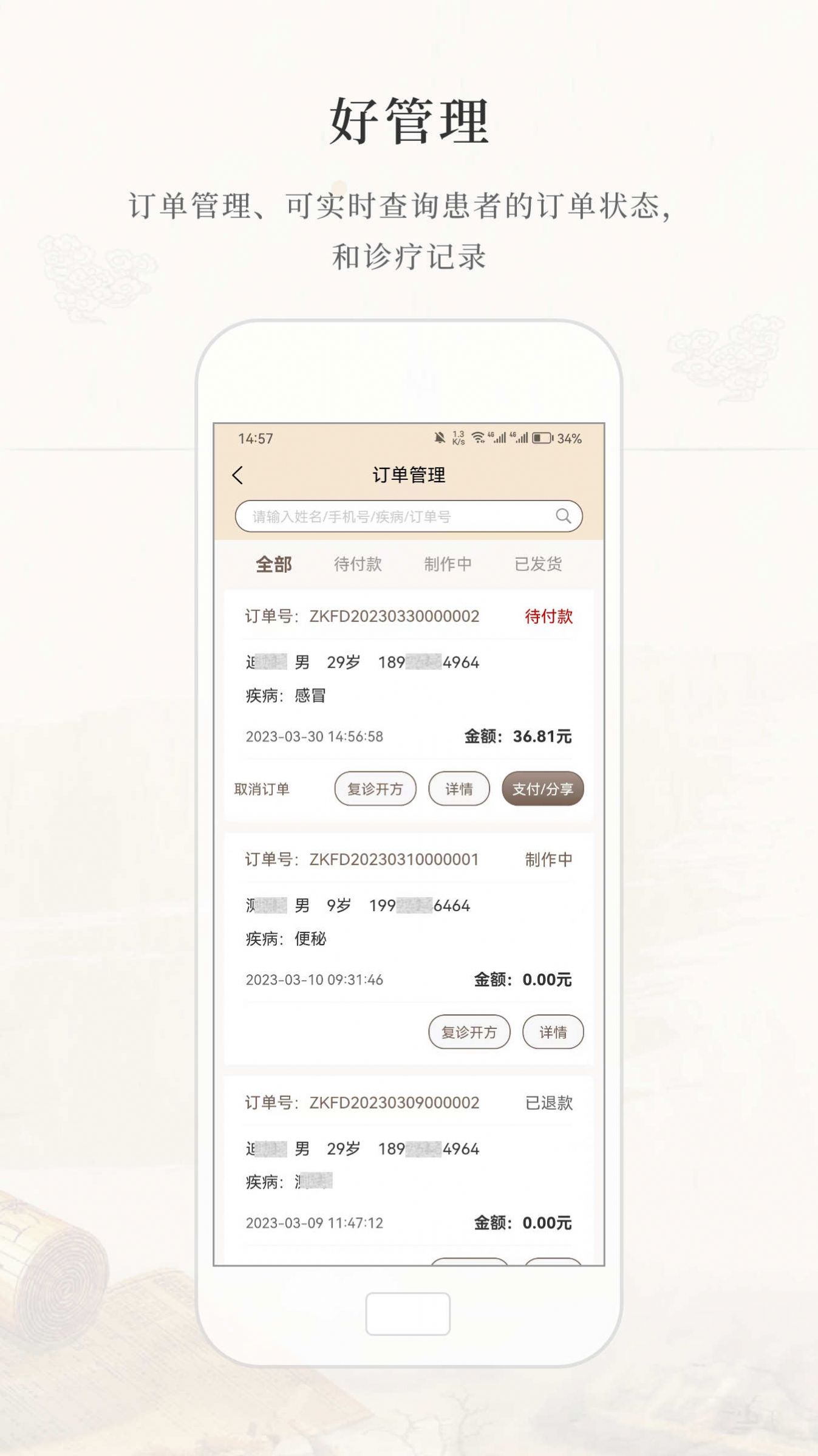 大道中医app[图1]