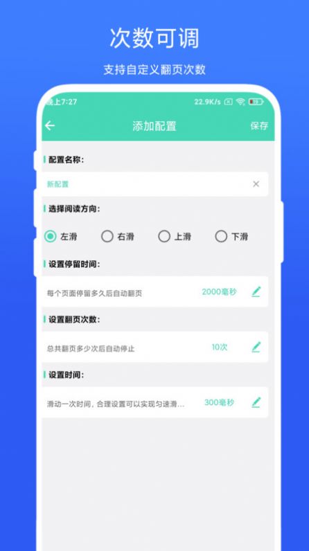 懒人自动翻页软件[图1]