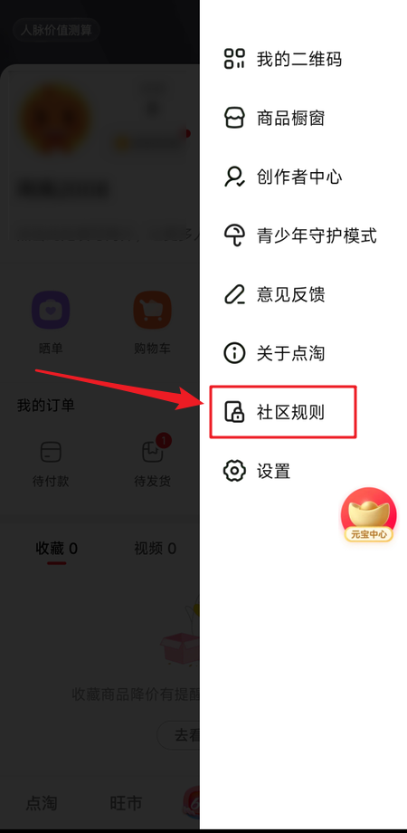 点淘如何查看社区规则图片3