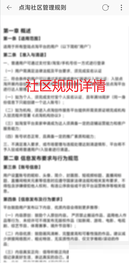 点淘如何查看社区规则图片4