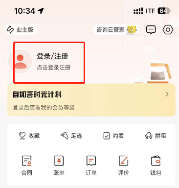 自如如何登录图片3