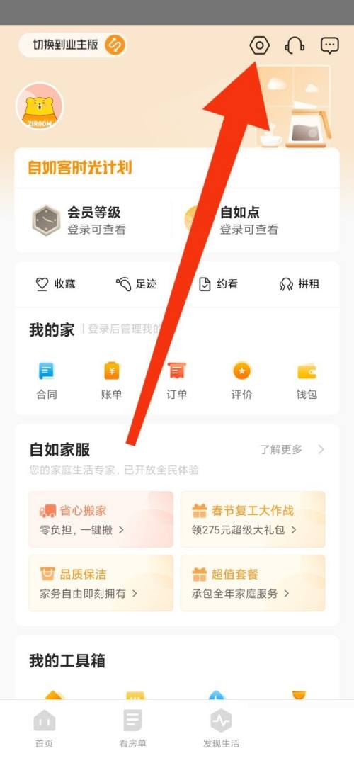 自如关闭通知怎么操作图片3