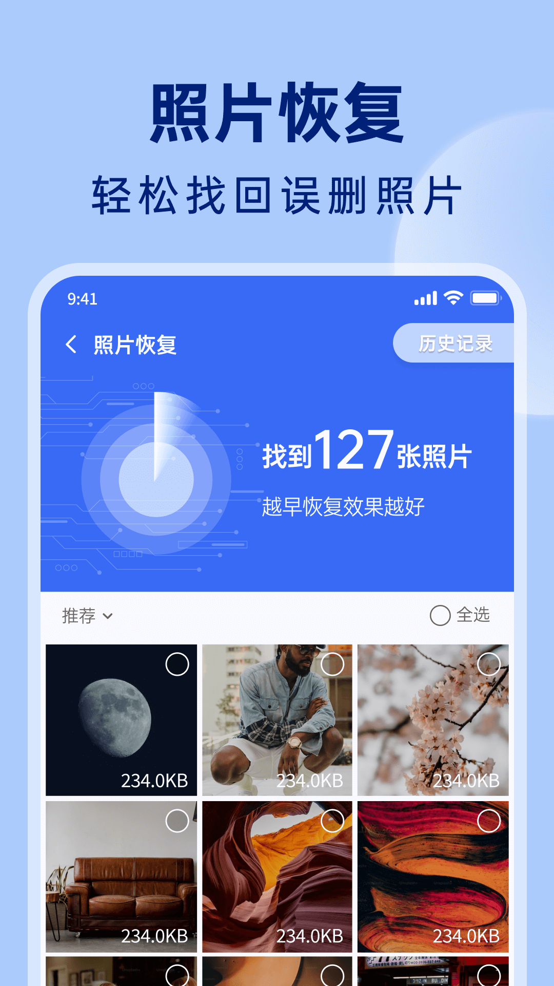 悟空相片恢复app[图3]