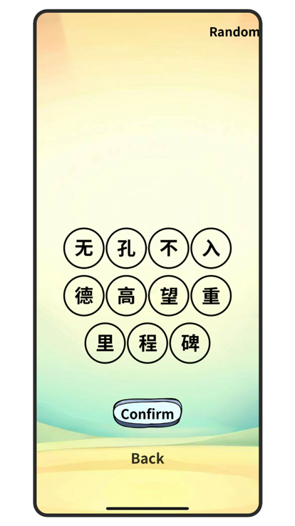 中文玩词语app[图3]