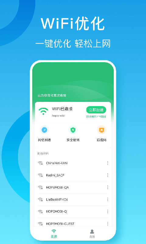 省心WIFI大师app图片1