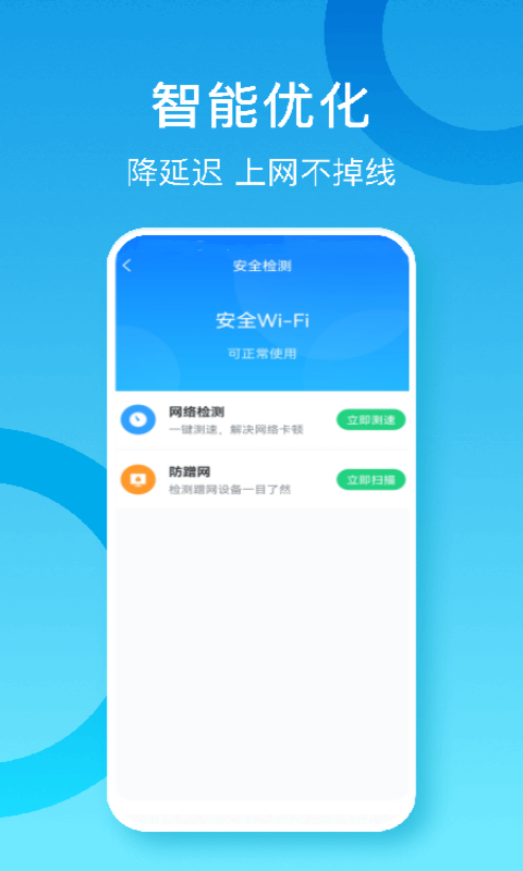 省心WIFI大师app图片2