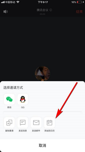 腾讯会议设置会议提醒怎么操作图片4