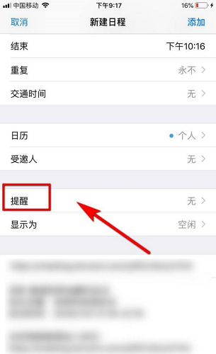 腾讯会议设置会议提醒怎么操作图片5