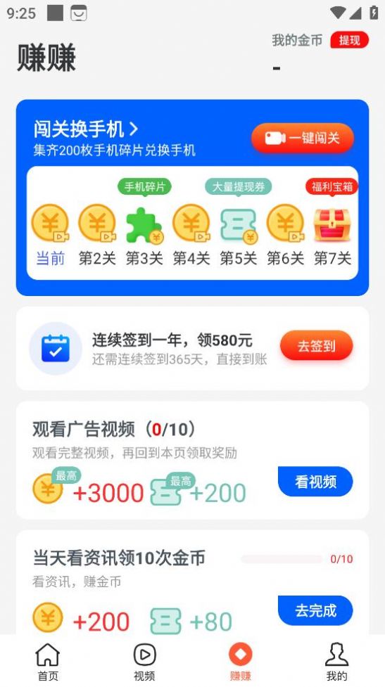 快乐步行极速版app图片1