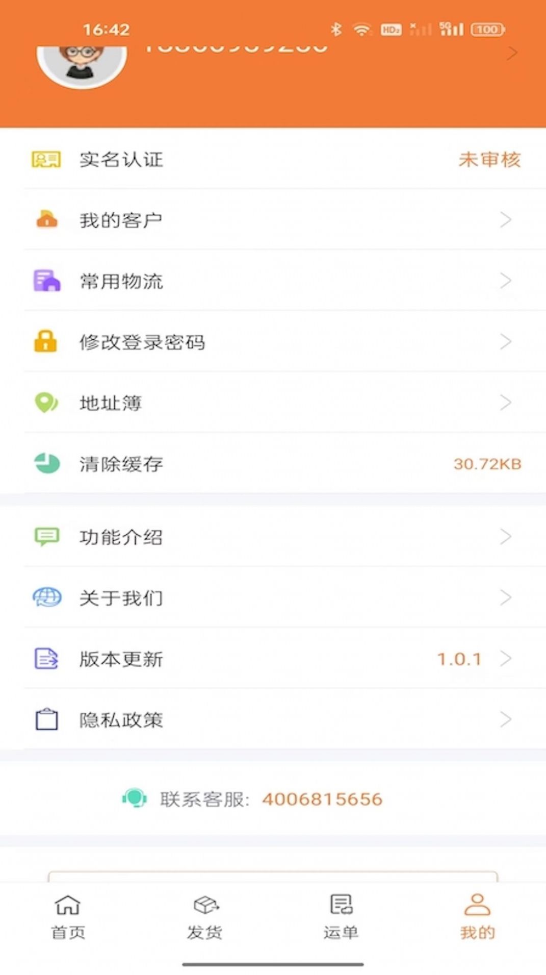 昊昀发物流app图片1