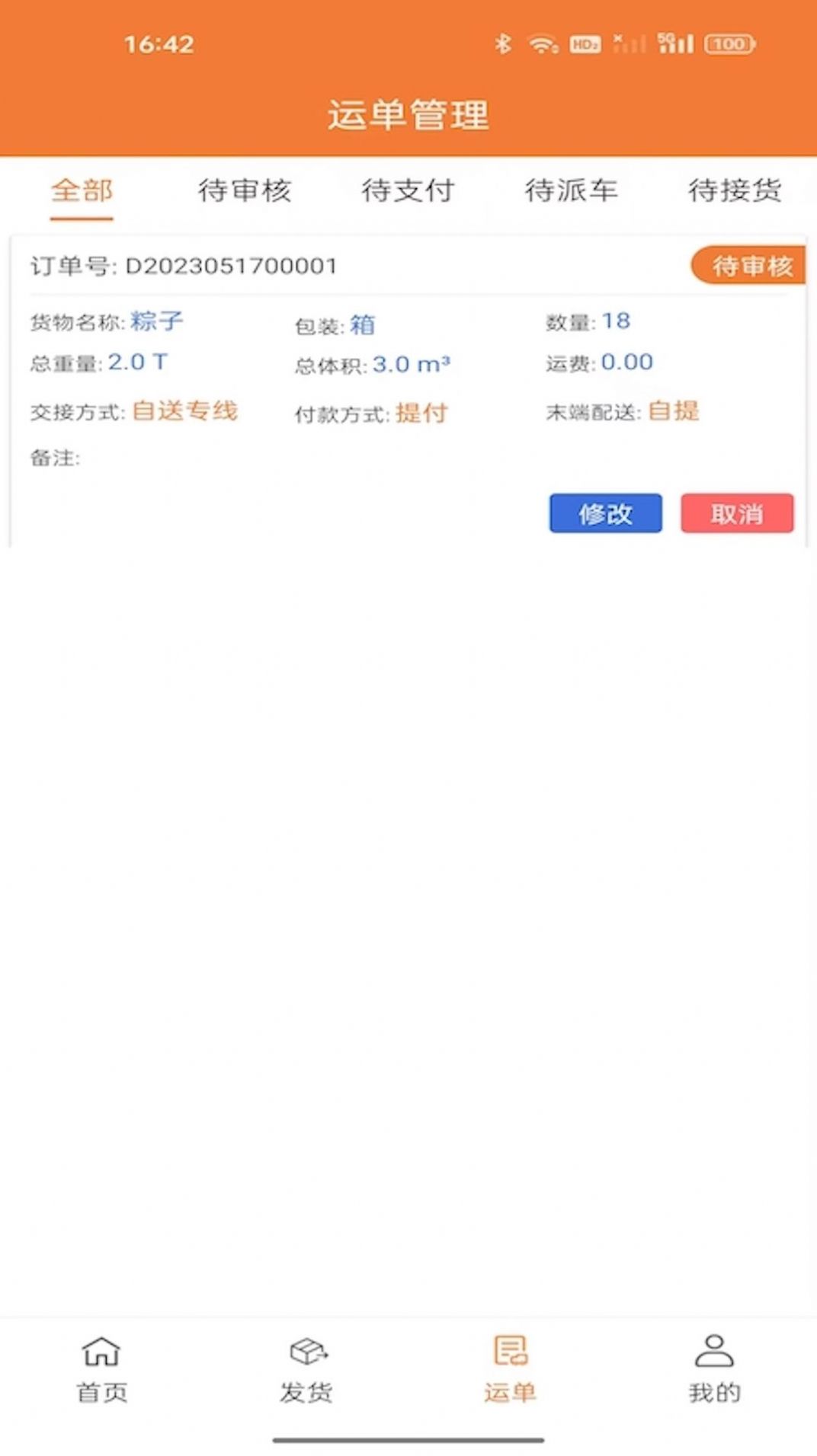 昊昀发物流app[图3]