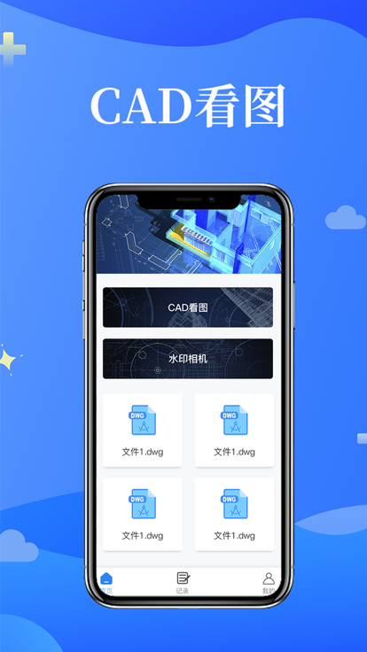 巨能CAD看图app[图3]