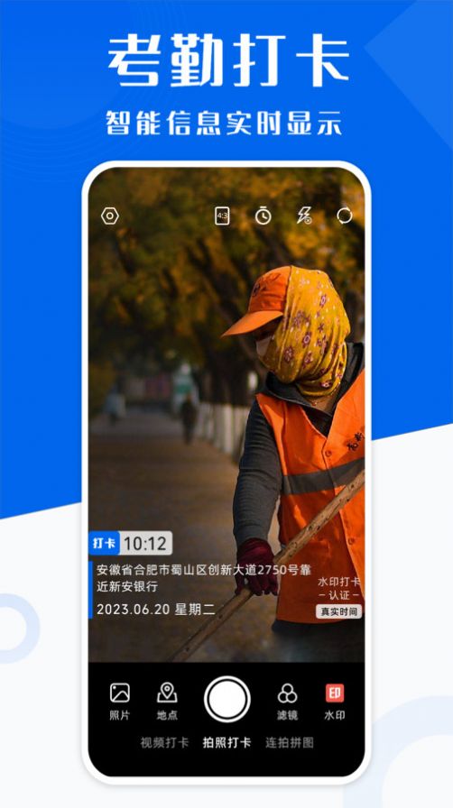 水印相机打卡神器app[图3]