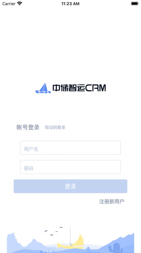 智运CRM软件[图2]