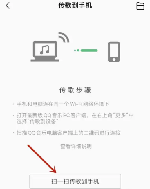 QQ音乐怎么传歌到手机图片4