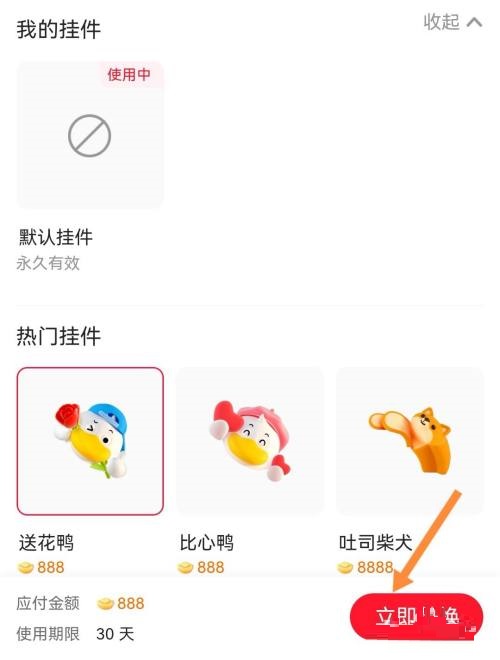 点淘设置头像挂件怎么操作图片5