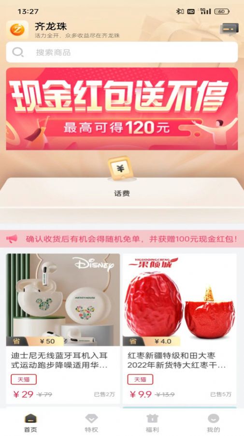 齐龙珠APP充话费[图2]