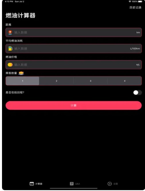 燃油计算看剧app图片1