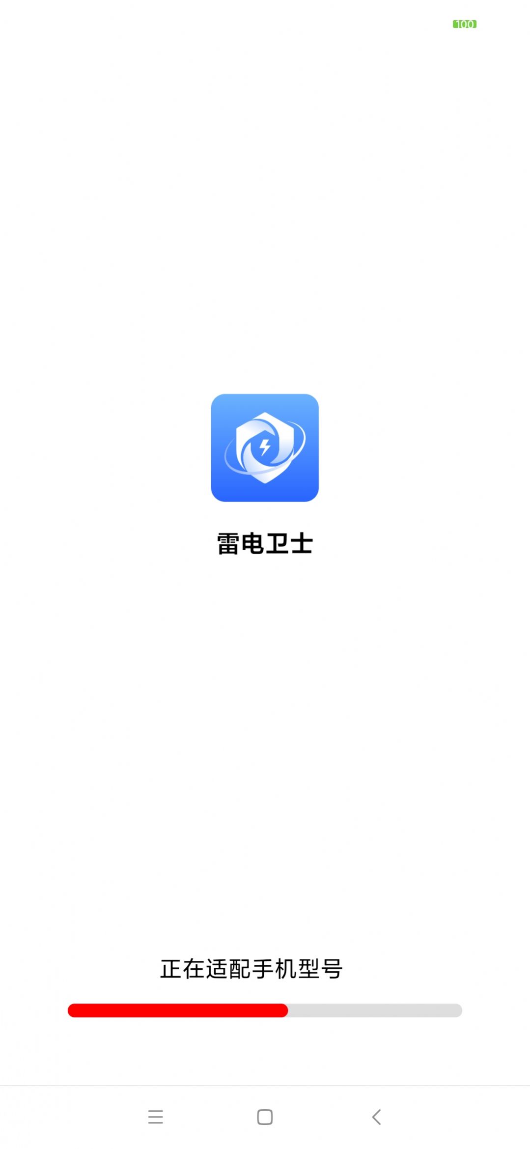 雷电卫士app图片1