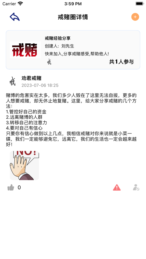 戒赌恢复日常app图片1