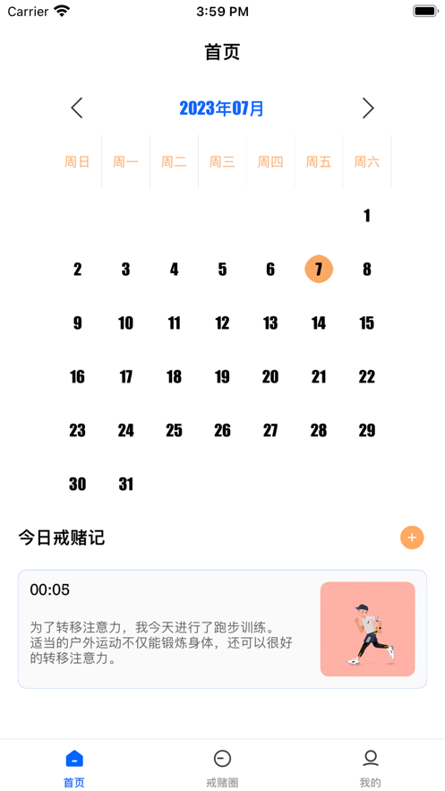 戒赌恢复日常app[图3]