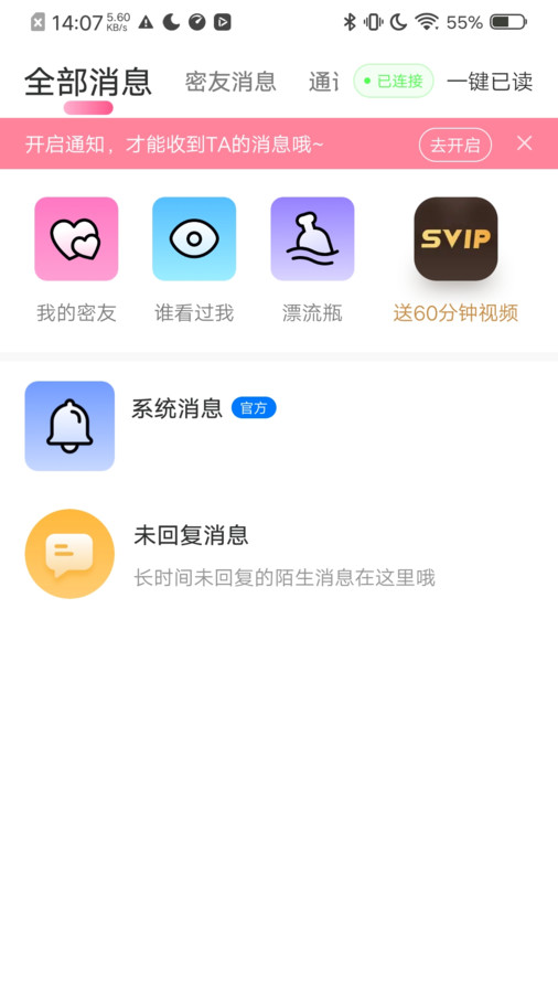 微甜爱聊app图片2