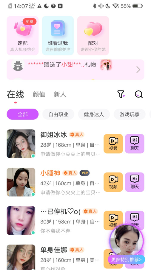 微甜爱聊app[图4]