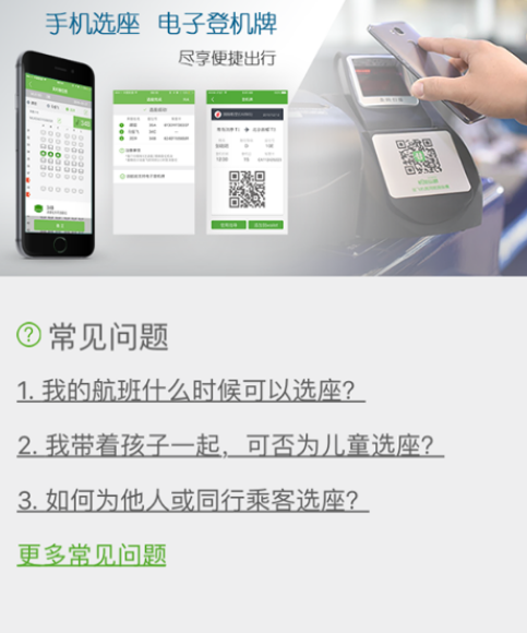 航旅纵横怎么帮别人选座位图片4