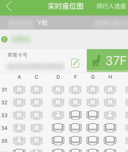 航旅纵横怎么帮别人选座位图片6