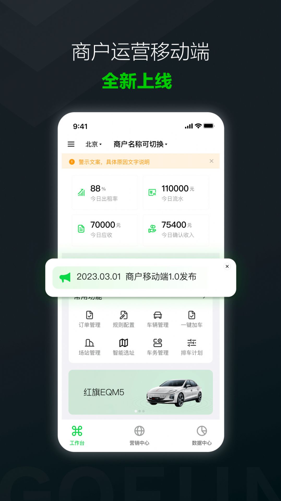 GoFun商户app图片2